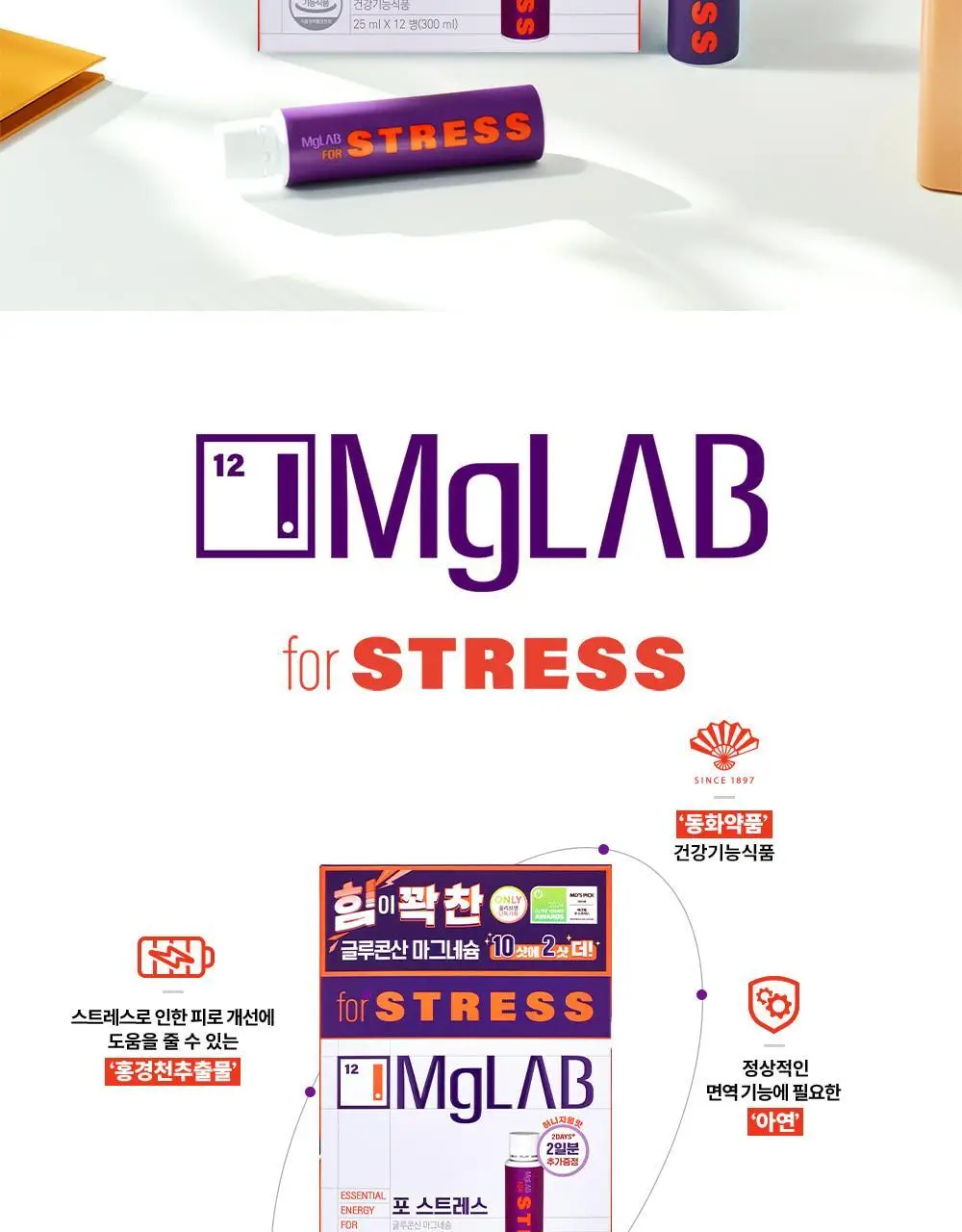 [단독기획] 마그랩 포 스트레스 10+2입 선물세트 / 10개입(+10개입 더블기획) 상세페이지 2